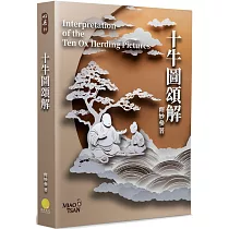 十牛圖頌解