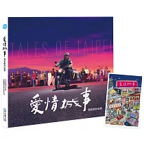 愛情城事電影創作紀實