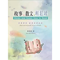 故事 . 散文 . 輕鬆讀