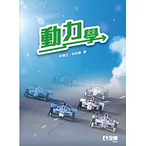 動力學