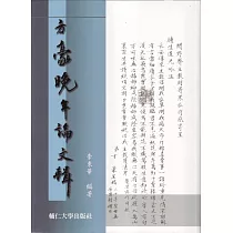 方豪晚年論文輯