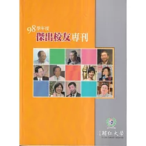輔仁大學98學年度傑出校友專刊