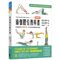 瑜伽體位教科書：針對體型的高矮胖瘦，有不同的指導和動作解說!