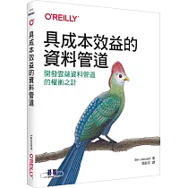 具成本效益的資料管道