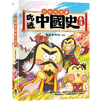 吃透中國史.秦漢