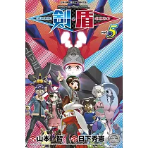 寶可夢SPECIAL 劍.盾(05)