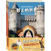 國王的魔法 套組(樂樂貝貝的異想世界：國王的新衣+國王的金手指+獅子與老鼠)加贈 蠟光色紙