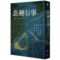 島鏈有事：如果明日就是臺海戰爭，國際第一線怎麼危機應變?沖繩、日本、臺灣為何命運相連?