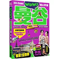 曼谷達人天書2025─26全新版