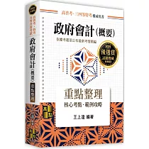 政府會計(概要)