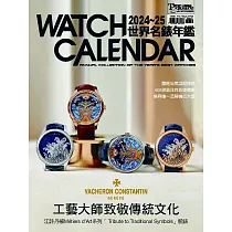2024─25世界名錶年鑑(Watch calendar： annual collection of the years best watches)