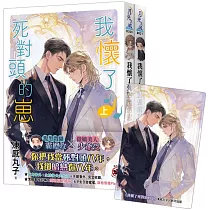 《我懷了死對頭的崽》全2冊+限量「冤家」典藏透卡