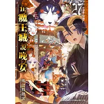 在魔王城說晚安 27
