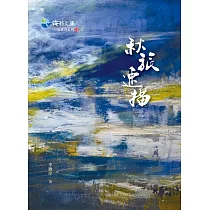秋旅速描