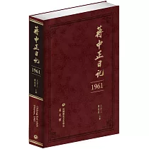 蔣中正日記(1961)