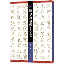 臨摹瘦金體千字文.習字帖