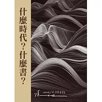 什麼時代?什麼書?：2024/8─9月日記