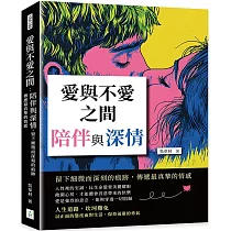 愛與不愛之間：陪伴與深情，留下細微而深刻的痕跡，傳遞最真摯的情感