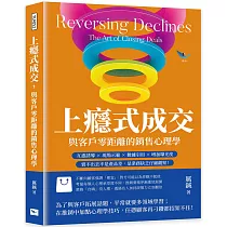 上癮式成交，與客戶零距離的銷售心理學：互惠誘導×現場示範×數據引用×增加曝光度，賣不出去不是產品差，是業務缺乏仔細觀察!