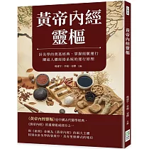 黃帝內經靈樞：針灸學的奠基經典，掌握經脈運行，闡述人體經絡系統的運行原理