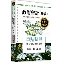 政府會計(概要)