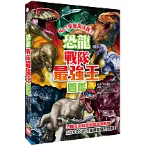 恐龍戰隊最強王圖鑑：NO.1爭奪淘汰賽