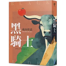 黑騎士