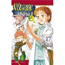 啟示錄四騎士 17