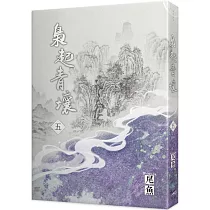 梟起青壤 五(完)