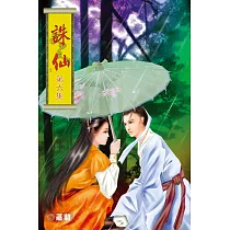 誅仙06