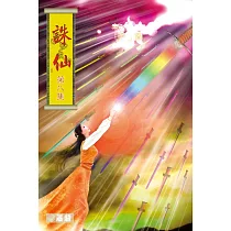 誅仙08