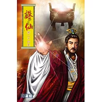 誅仙24