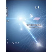 112年度法務研究選輯[軟精裝]