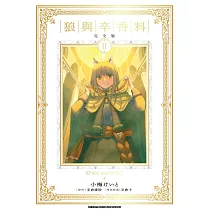 狼與辛香料 完全版 (2)
