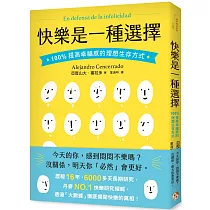 快樂是一種選擇：100%提高幸福感的理想生存方式