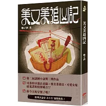 美又美追凶記