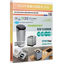 2024年連鎖加盟總部特刊：連鎖加盟品牌資訊/連鎖加盟總部基本資料統整