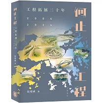 何止工程：工程拓展二十年(2004─2024)