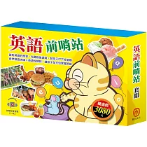 英語前哨站 套組：(自然發音拼讀Phonics Step─By─Step 1─3+英語悅讀誌Read & Learn─I Like Food、Best Friends Forever)