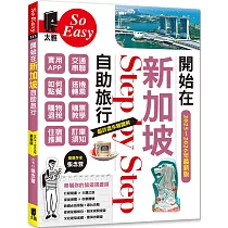 開始在新加坡自助旅行(2025~2026年最新版)