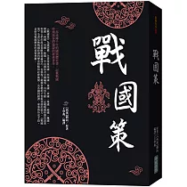 戰國策