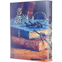 書蠹