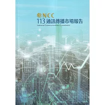 113年通訊傳播市場報告