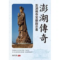 澎湖傳奇