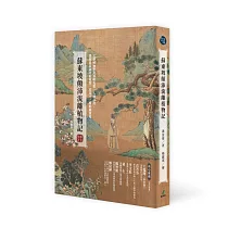 蘇東坡顛沛流離植物記