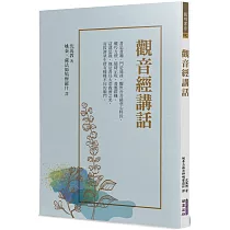 觀音經講話
