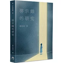 啟示錄的研究