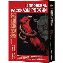 俄羅斯諜影