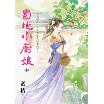 蜀地小廚娘.中