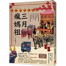 三月瘋媽祖：「最強臺灣媽」朝聖全攻略&全紀錄